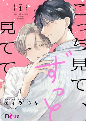 Kotchi Mite, Zutto Mi tete cover