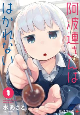 Aharen-san wa Hakarenai cover
