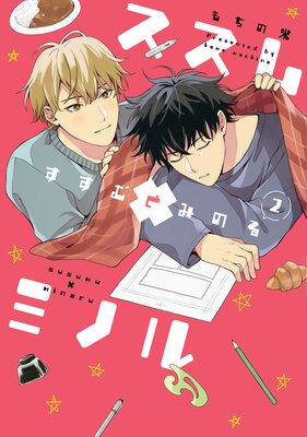 Susumu x Minoru cover