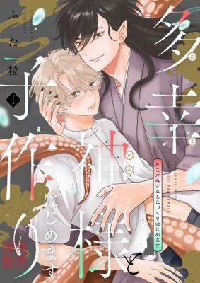 Takou Kami-sama to Kotsukuri Hajimemasu cover