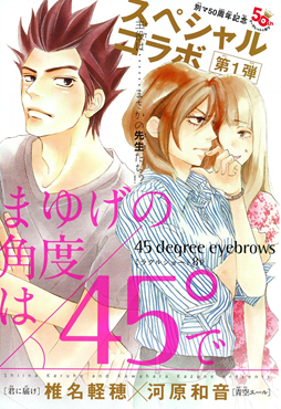 Mayuge no Kakudo wa 45° de cover