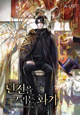 The Painter Who Draws Dungeons (Novel) cover