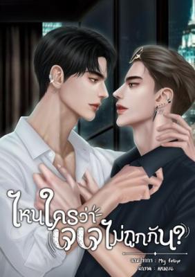 JJ Means Beef (Novel) cover