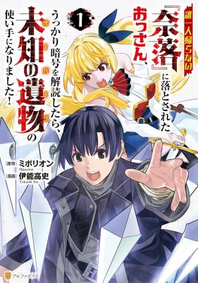 Dare Ichinin Kaeranai Naraku ni Otosareta Ossan, Ukkari Angou wo Kaidoku Shitara, Michi no Ibutsu no Tsukaite ni Narimashita! cover