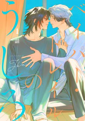 Beipaa Toreiru no Ushiro cover