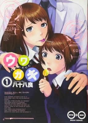 Uwagaki cover
