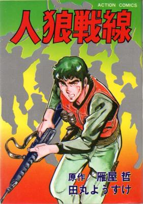 Jinrou Sensen cover