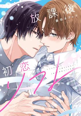 Houkago Hatsukoi Reflexology cover