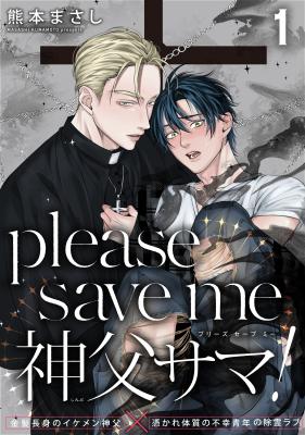 Please Save Me Sinpu-sama! cover