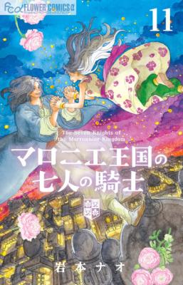 Maronie Oukoku no Shichinin no Kishi cover