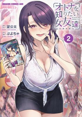 Otona o Shiritai Onnatomodachi cover