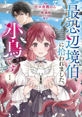 Saikyou Henkyou Haku ni Hirowaremashita, Kotori (=Akujo?) desu cover