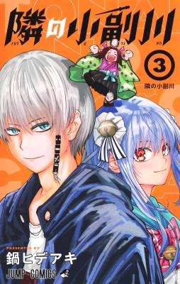 Tonari no Osoegawa cover