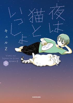 Yoru wa Neko to Issho cover