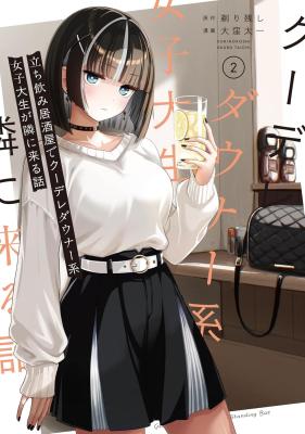 Tachinomi Izakaya de Kuudere Downer-kei Joshidaisei ga Tonari ni Kuru Hanashi cover