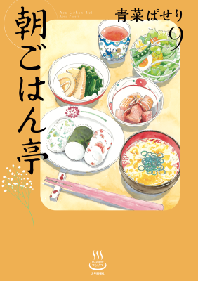 Asa Gohantei cover