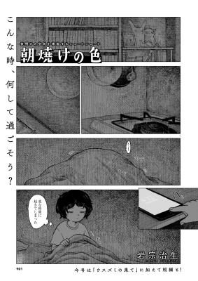 Asayake no Iro cover