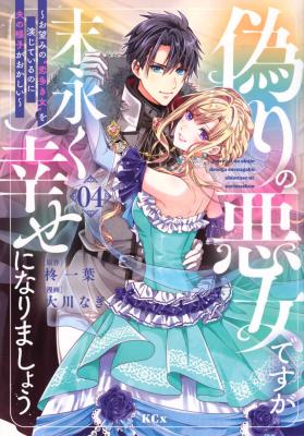 Itsuwari no Akujo desuga Suenagaku Shiawase ni Narimashou: Onozomi no "Koiooki Onna" o Enjiteiru noni Otto no Yousu ga Okashii cover