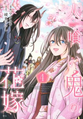 Hitokui Oni no Hanayome cover