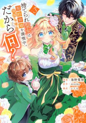 Suterare Seijo wa Keiyaku Kekkon o Mankitsuchuu. Koukai Shiteru? Dakara Nani? cover