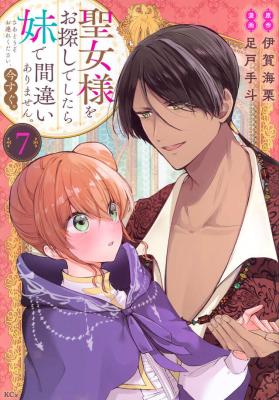 Seijo-sama o Osagashi deshitara Imouto de Machigai Arimasen. Saa, Douzo Otsure Kudasai, Ima Sugu. cover