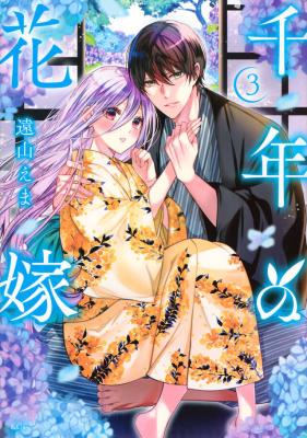 Sennen no Hanayome cover
