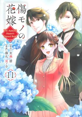Kizumono no Hanayome cover