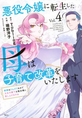 Akuyaku Reijou ni Tensei shita Haha wa Kosodate Kaikaku o Itashimasu cover