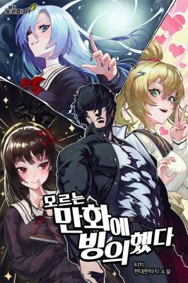 I Was Thrown Into an Unknown Manga