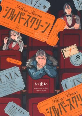 Silver Screen cover