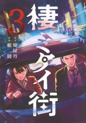 Sumitai Machi cover
