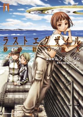 Last Exile - Sunadokei no Tabibito cover