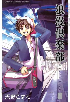 Rouman Kurabu cover