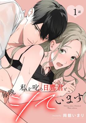 Watashi wo Shikaru Hidaka-kun to Maiban shite imasu cover