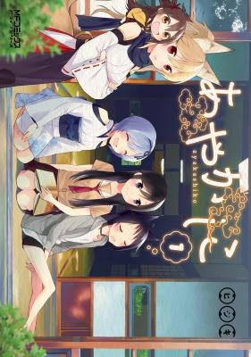 Ayakashiko cover