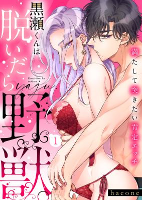 Kurose-kun wa Nuidara Yajuu. - Mitashite Tsukitai Koutei Ecchi cover