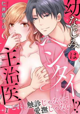 Osananajimi wa Hentai Shujii ~ Kore, Shokushin Janakute Aibu Janai!? cover