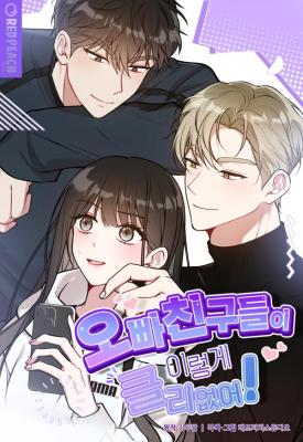 Oppa's Friends Can't Be This Big cover