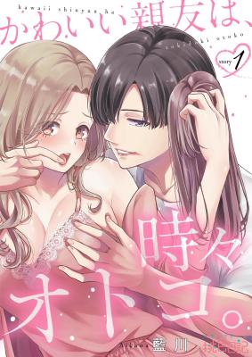 Kawaii Shinyuu wa, Tokidoki Otoko. cover