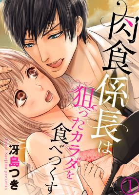 Nikushoku Kakarichou wa Neratta Karada wo Tabetsukusu cover
