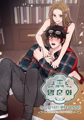 Mansion Yeong Chunhwa: Non-Sleep Nerd Fantasy (NNF) cover