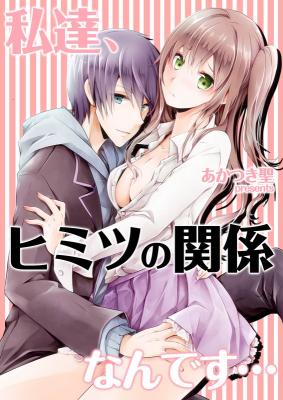 Watashi-tachi, Himitsu no Kankei Nandesu... cover