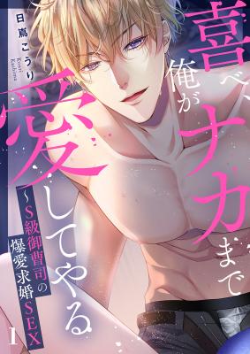 Yorokobe, Ore ga Naka Made Aishite Yaru - S-Class Onzoushi no Baku Ai Kyuukon SEX cover