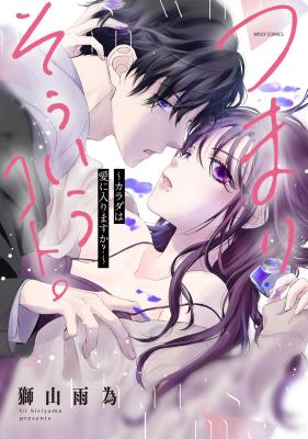 Tsumari Souiu Koto cover