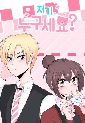 Hey, Who Are You? cover