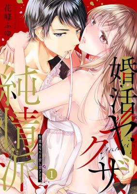 Konkatsu Yakuza, Junjouha.: Shougai Anata o Itoshi Tsuranukimasu. cover