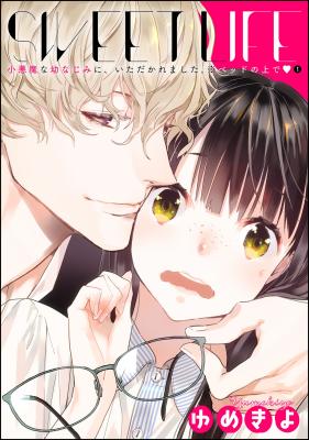 Koakuma na Osanajimi ni, Itadakaremashita Beddo no Ue de cover