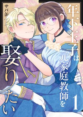 Toshishita Ouji wa Moto Kateikyoushi wo Metoritai cover