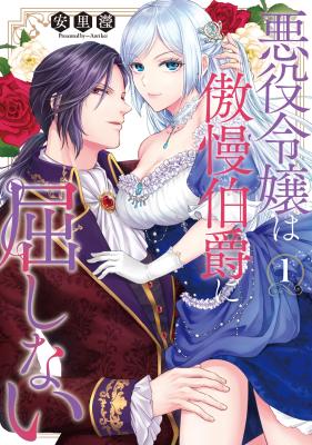 Akuyaku Reijou wa Gouman Hakushaku ni Kusshinai - Gisu Kekkon de Chouai nante ariemasen! cover