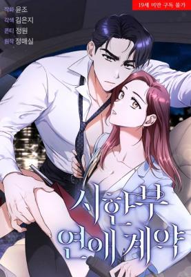 Time-Limited Love Contracts cover